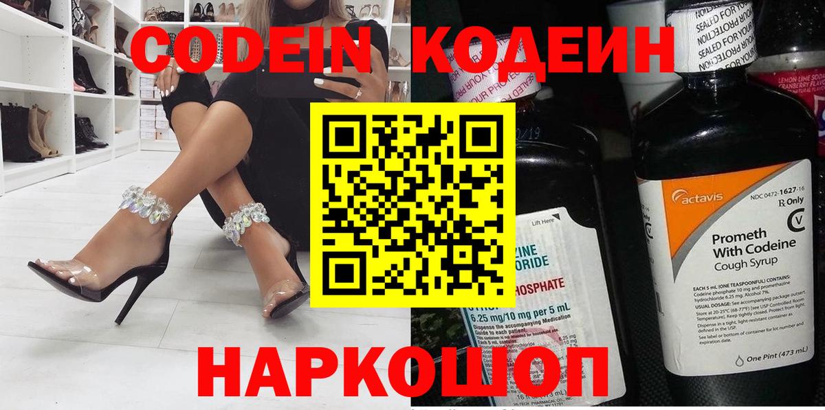 Кодеиновый сироп Lean Purple Drank Усть-Илимск