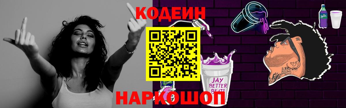 Codein Purple Drank  Вход с VPN  Кодеиновый сироп Lean Purple Drank  Усть-Илимск 