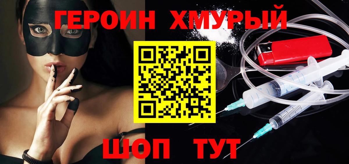 Героин Heroin Усть-Илимск