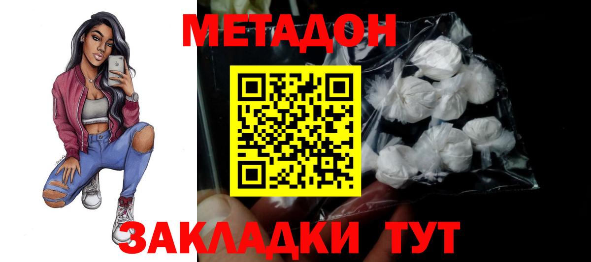 Метадон methadone Усть-Илимск